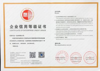企業(yè)信用等級(jí)證書